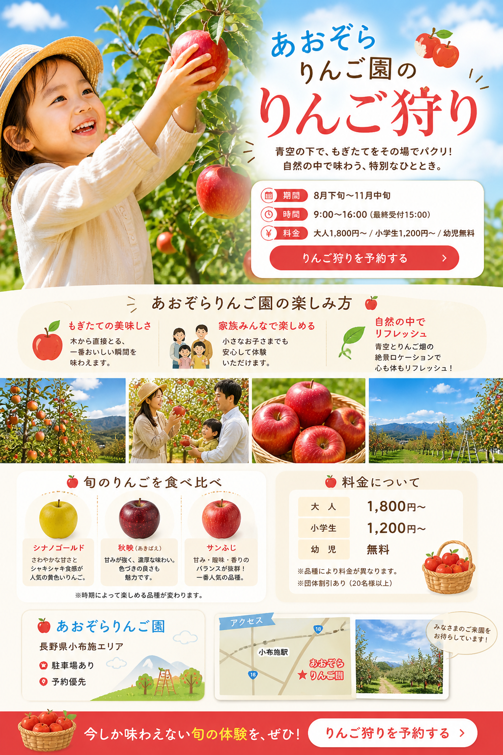 青空りんご園 りんご狩り体験