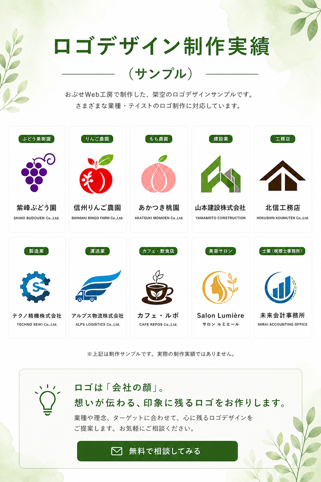 ロゴデザイン制作実績(サンプル) — おぶせWeb工房